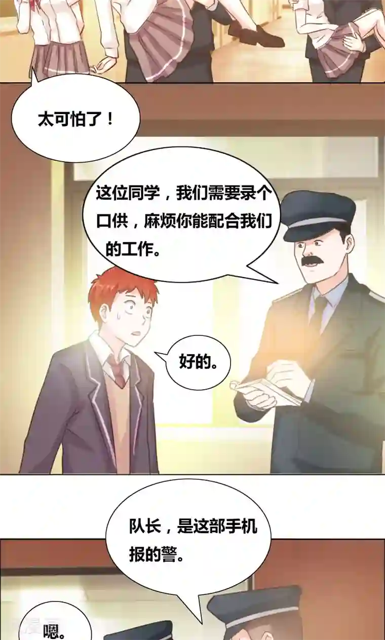 豪门小冤家第16话 全校惊动