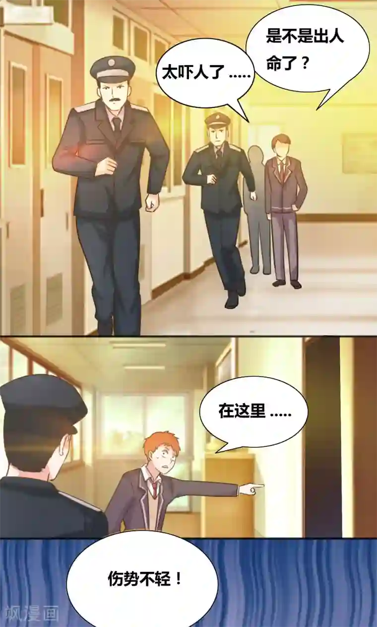 豪门小冤家第16话 全校惊动