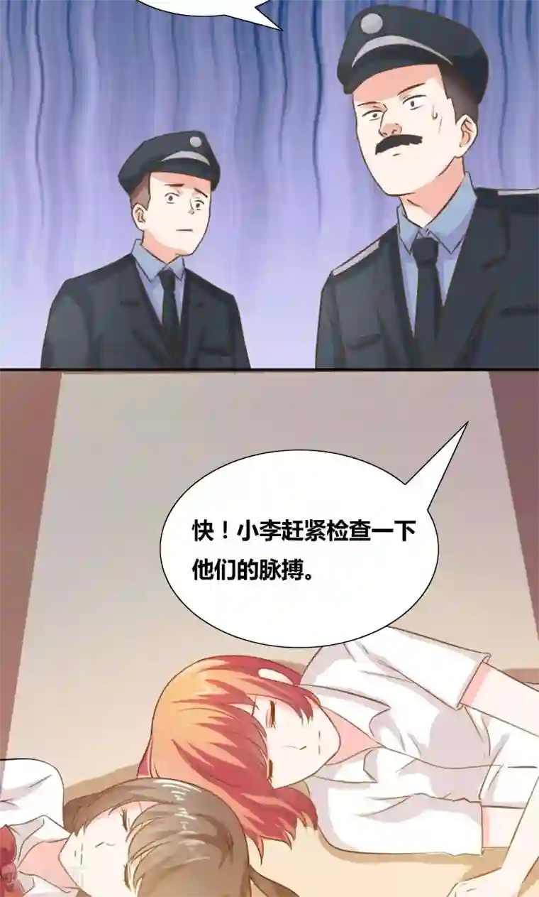 豪门小冤家第16话 全校惊动