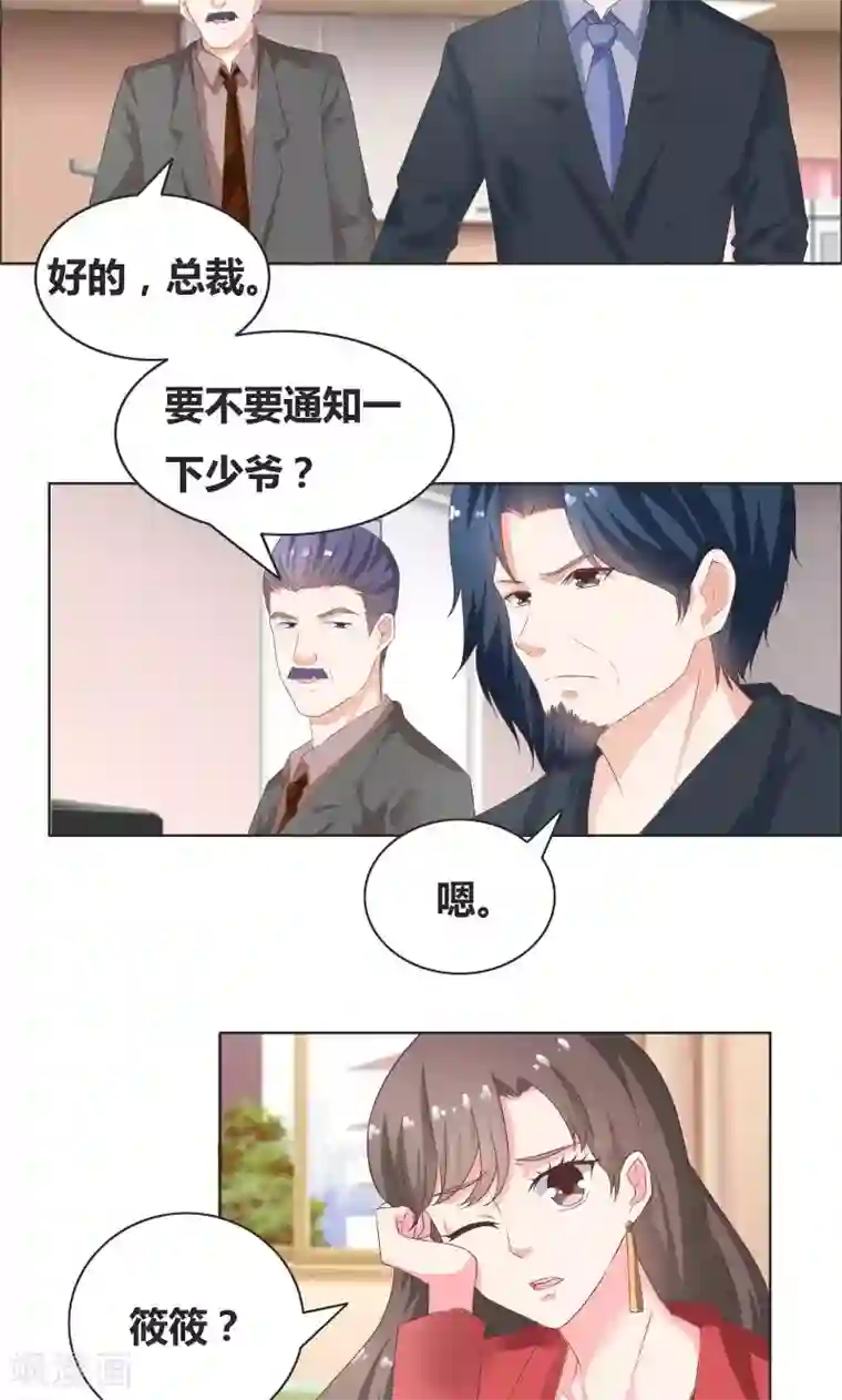 豪门小冤家第17话 心疼的家长