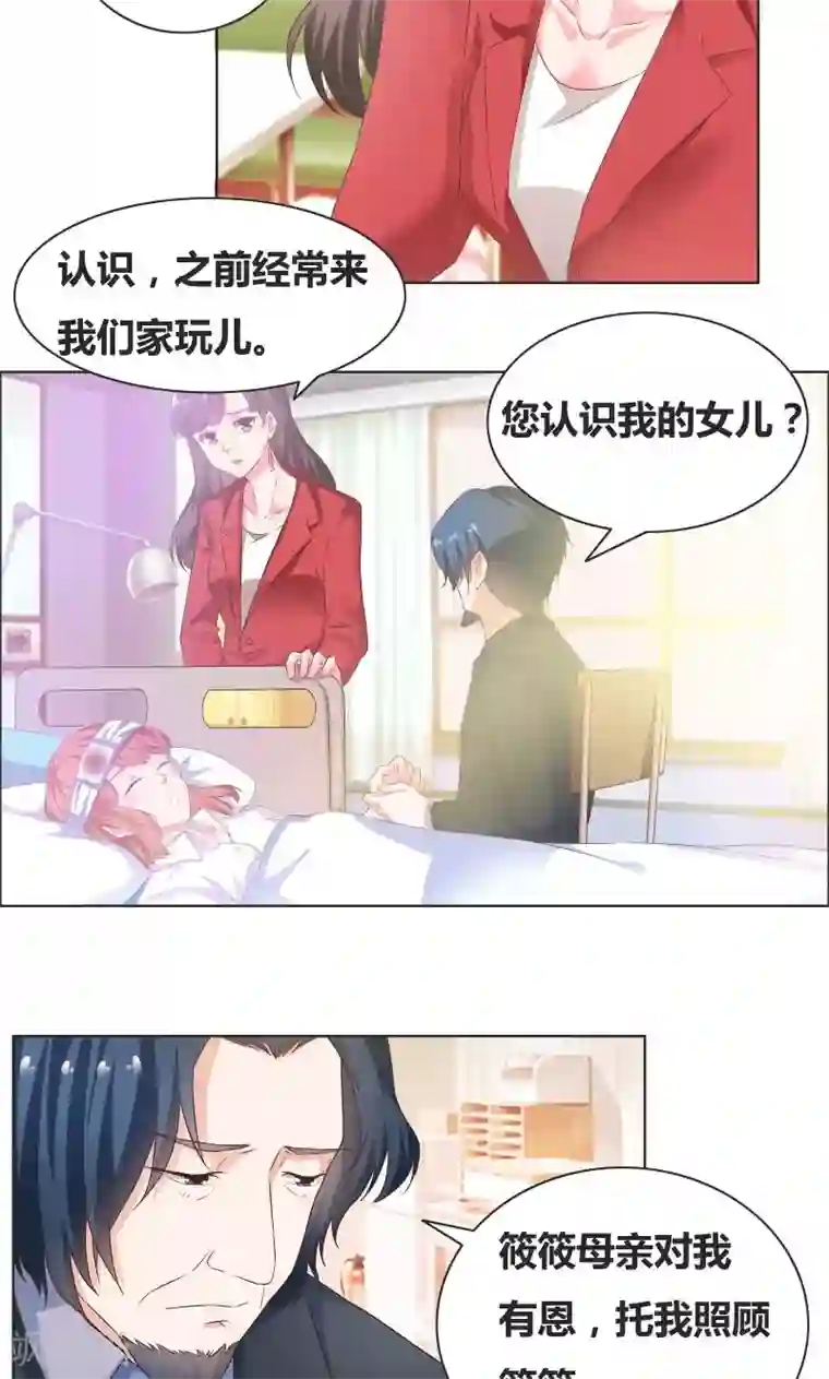 豪门小冤家第17话 心疼的家长