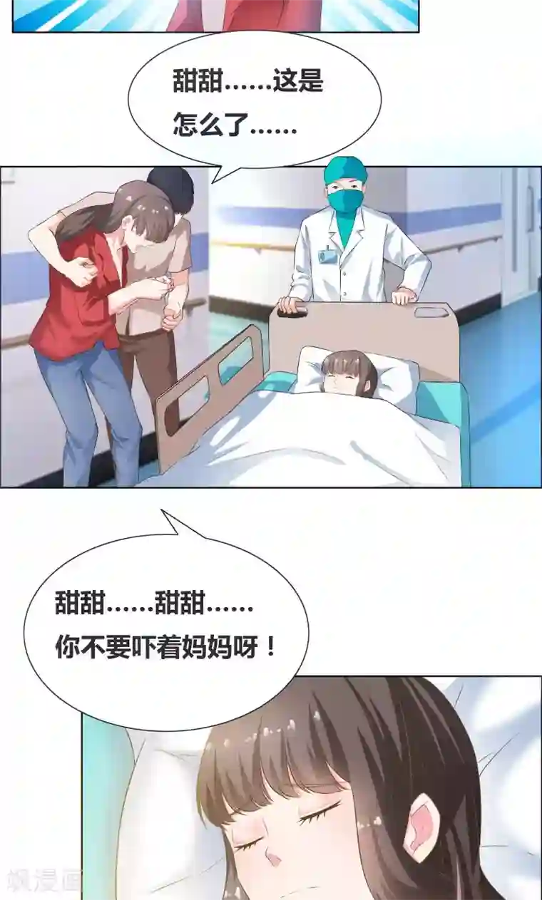 豪门小冤家第17话 心疼的家长