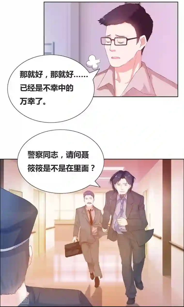 豪门小冤家第17话 心疼的家长