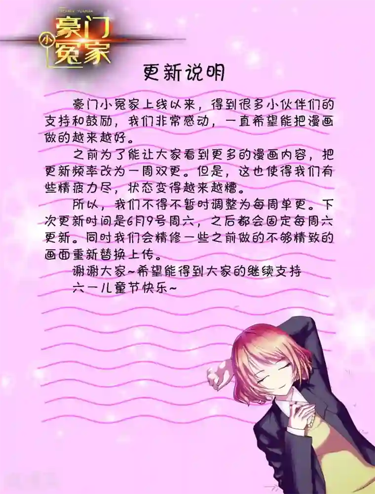 豪门小冤家更新说明