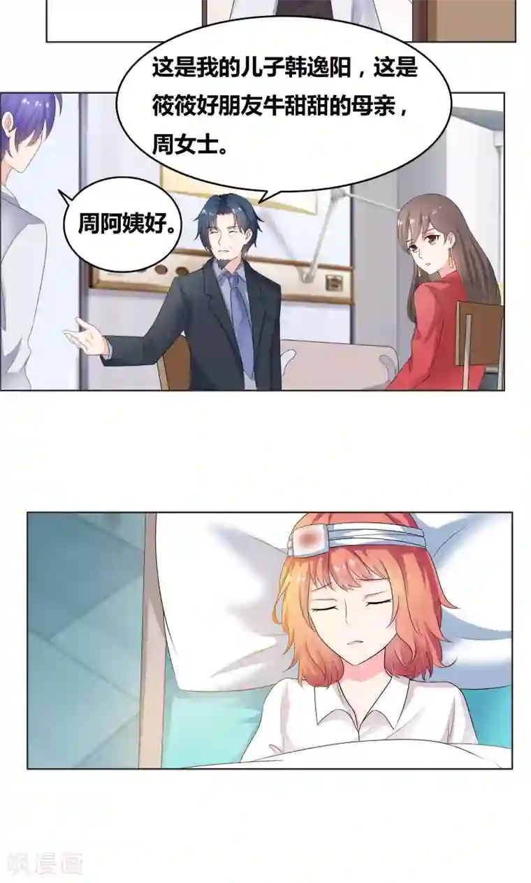 豪门小冤家第18话 让他们认识韩氏