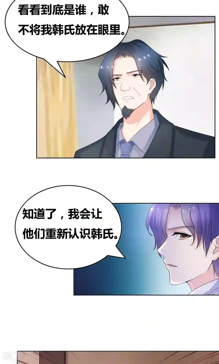 豪门小冤家第18话 让他们认识韩氏