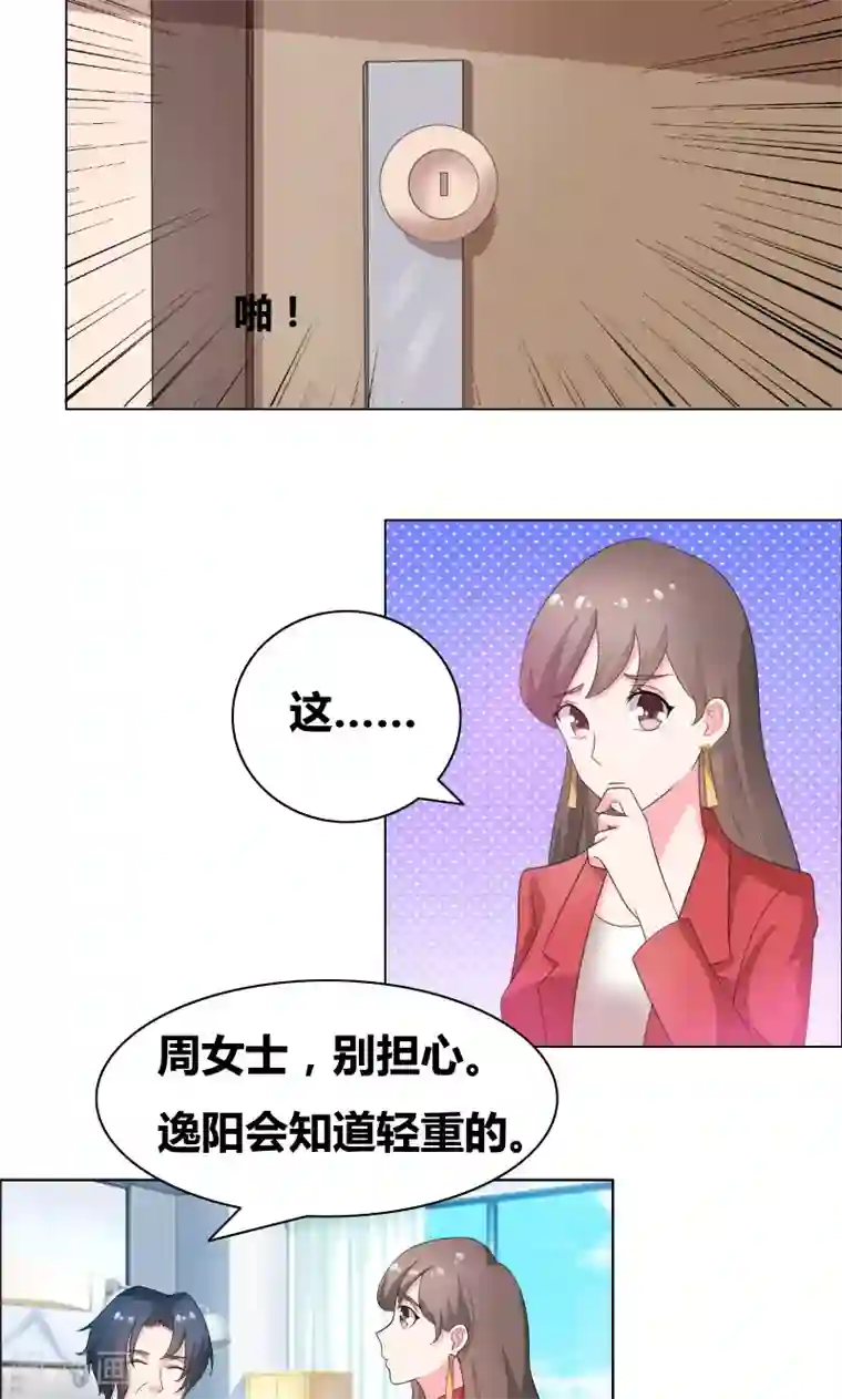 豪门小冤家第18话 让他们认识韩氏