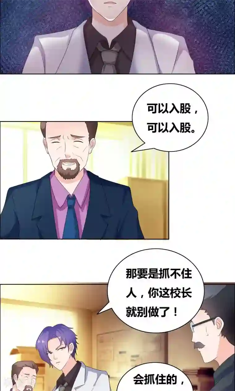 豪门小冤家第19话 恶人踢到铁板了