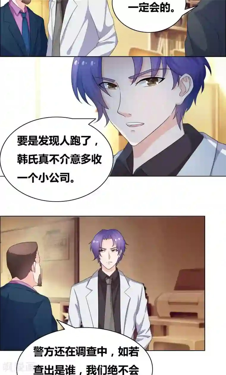 豪门小冤家第19话 恶人踢到铁板了