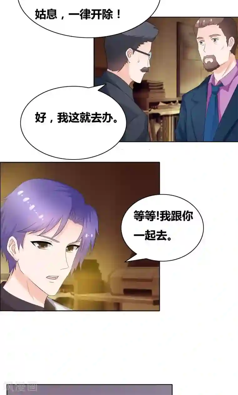 豪门小冤家第19话 恶人踢到铁板了