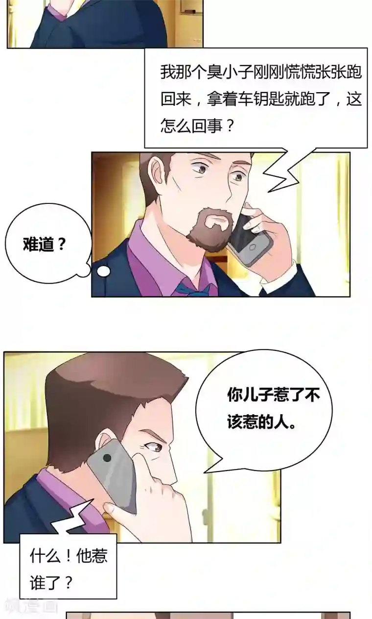 豪门小冤家第19话 恶人踢到铁板了