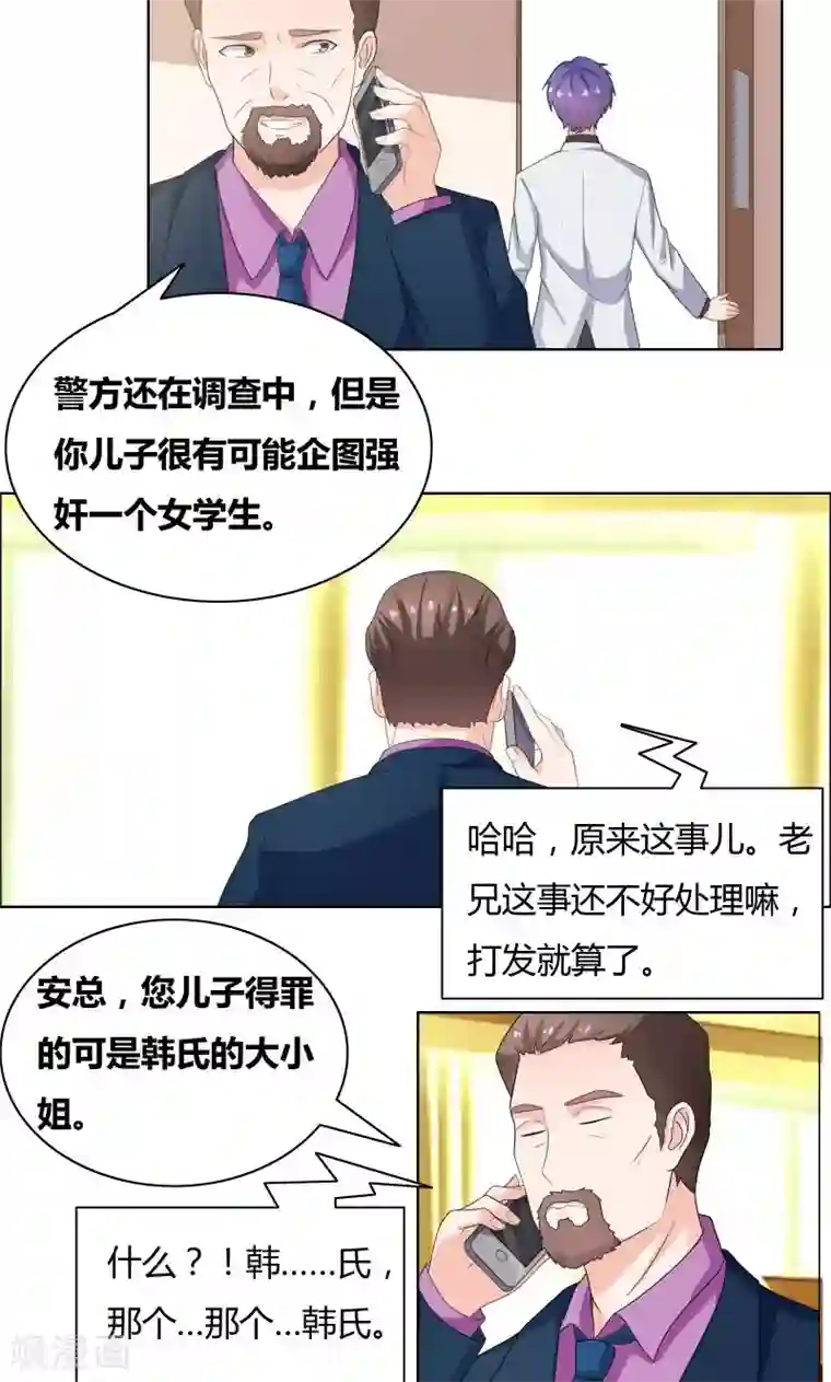 豪门小冤家第19话 恶人踢到铁板了