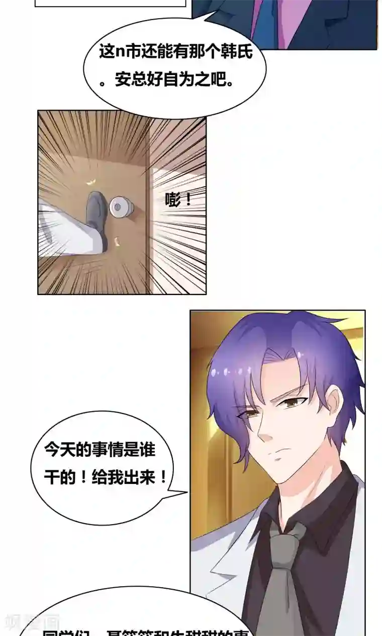 豪门小冤家第19话 恶人踢到铁板了