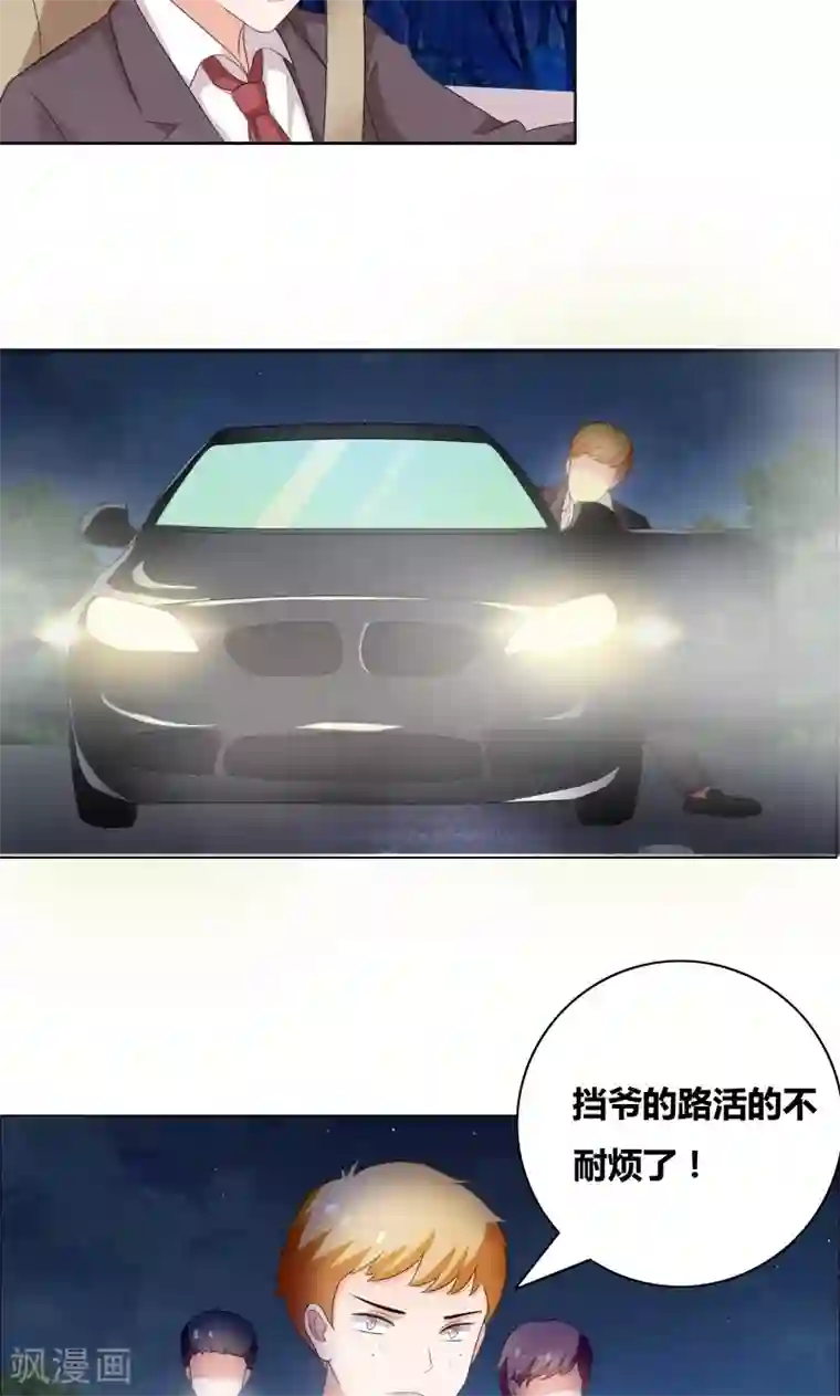 豪门小冤家第20话 你们跑得掉么