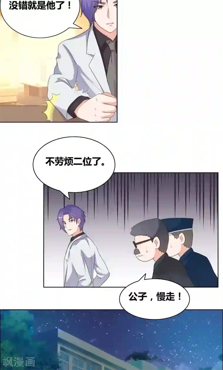 豪门小冤家第20话 你们跑得掉么