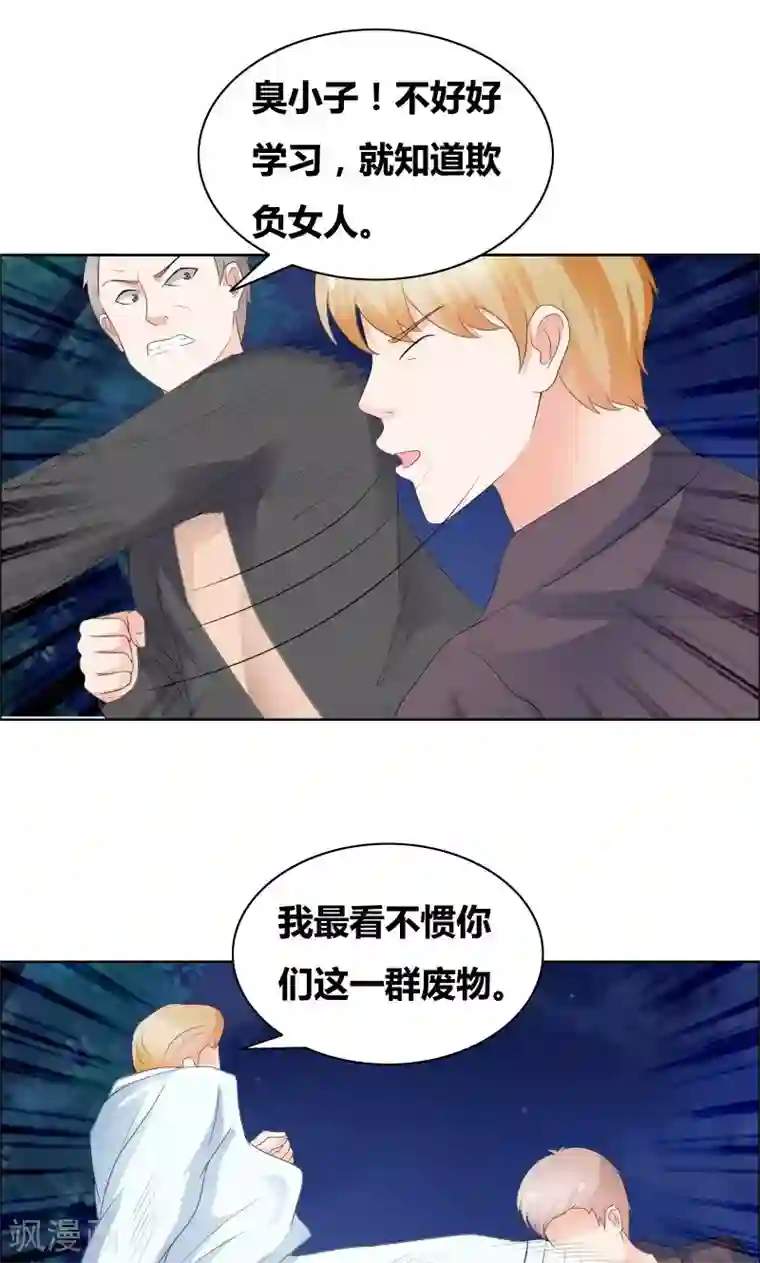 豪门小冤家第21话 知道我爸是谁吗