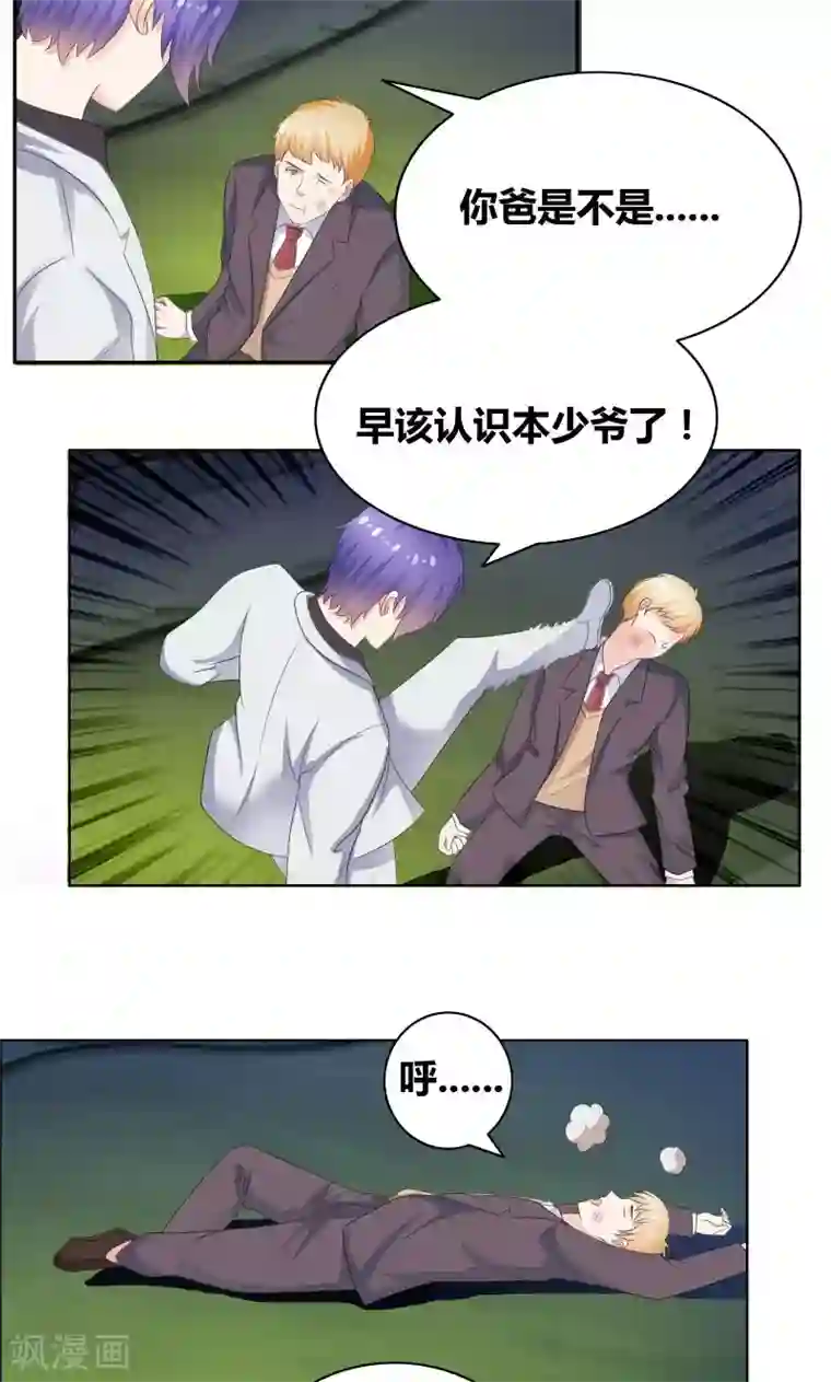 豪门小冤家第21话 知道我爸是谁吗