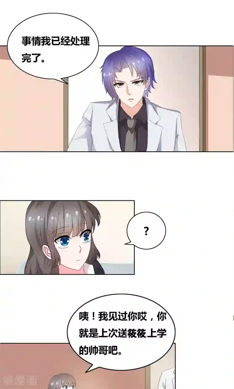 豪门小冤家第22话 我和妈妈出去走走