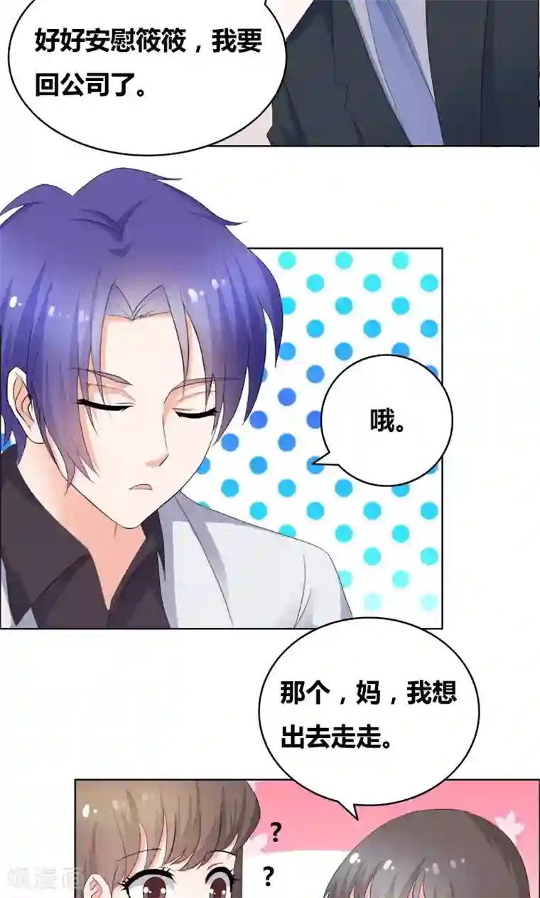 豪门小冤家第22话 我和妈妈出去走走