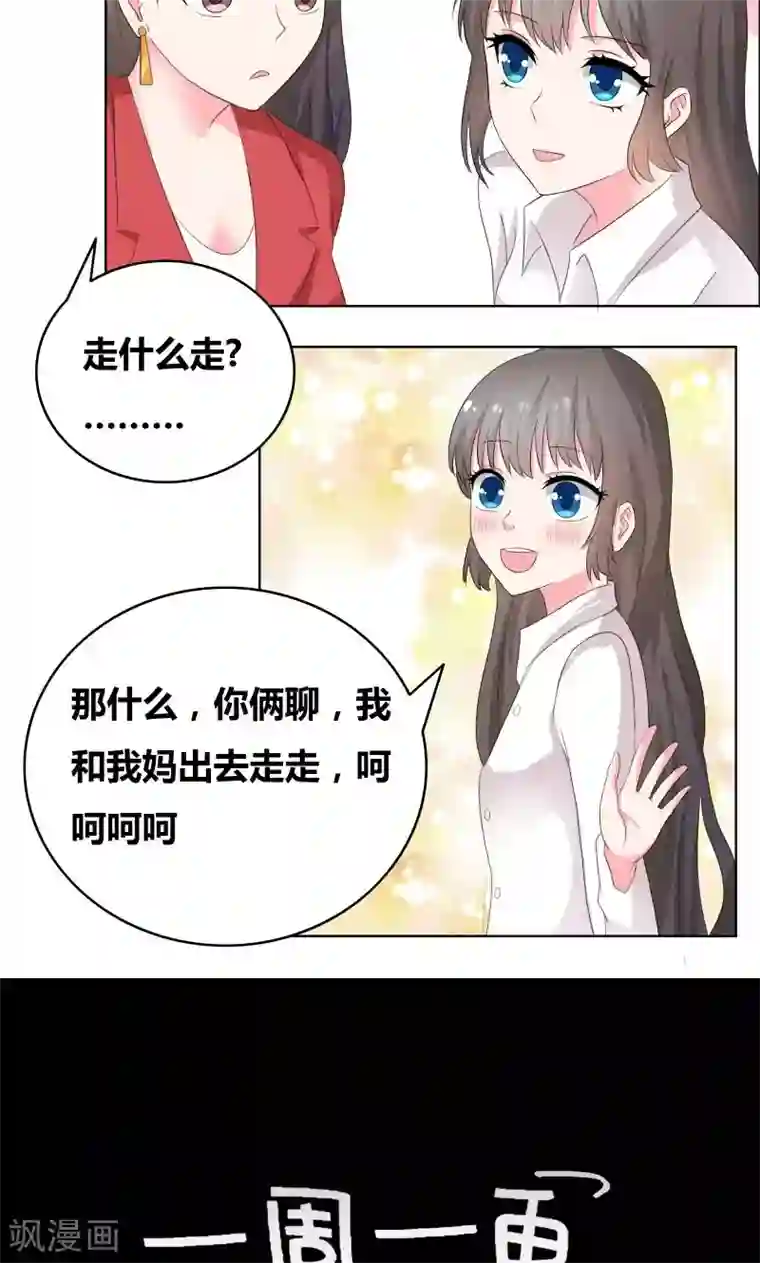豪门小冤家第22话 我和妈妈出去走走