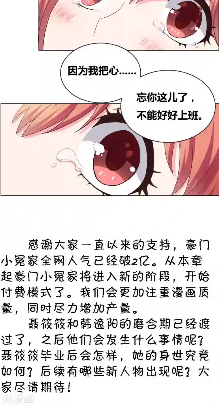 豪门小冤家第23话 我忘了心