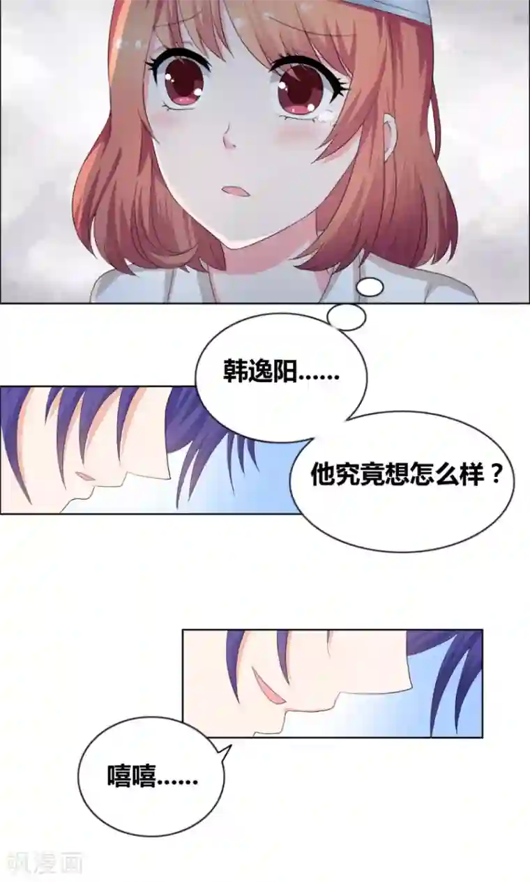 豪门小冤家第24话 笑什么笑!