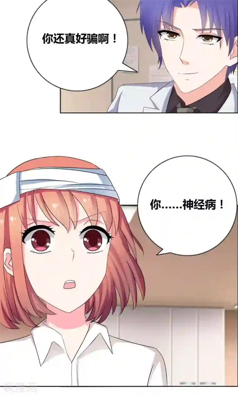 豪门小冤家第24话 笑什么笑!