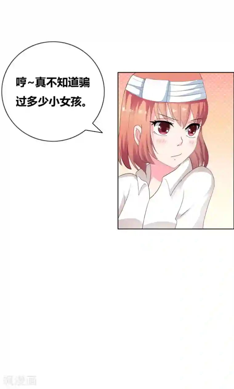 豪门小冤家第24话 笑什么笑!