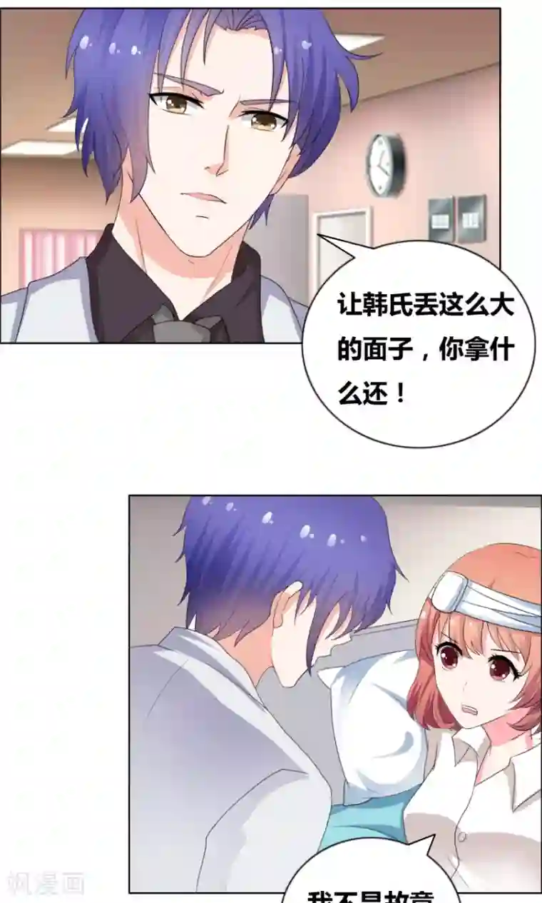 豪门小冤家第24话 笑什么笑!