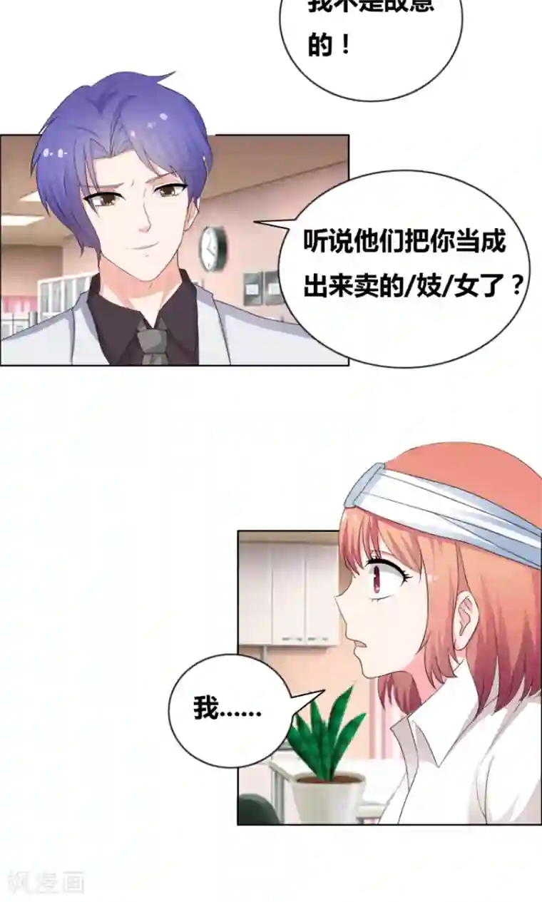 豪门小冤家第24话 笑什么笑!