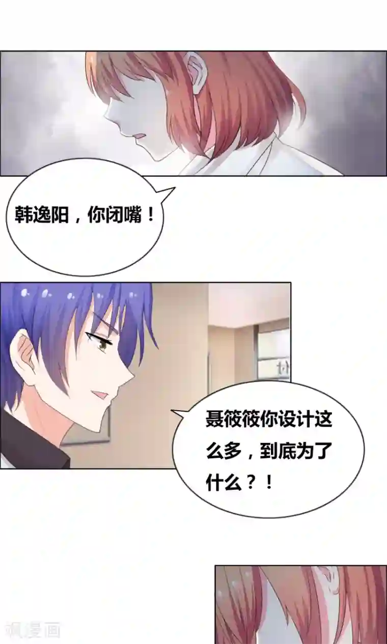 豪门小冤家第24话 笑什么笑!