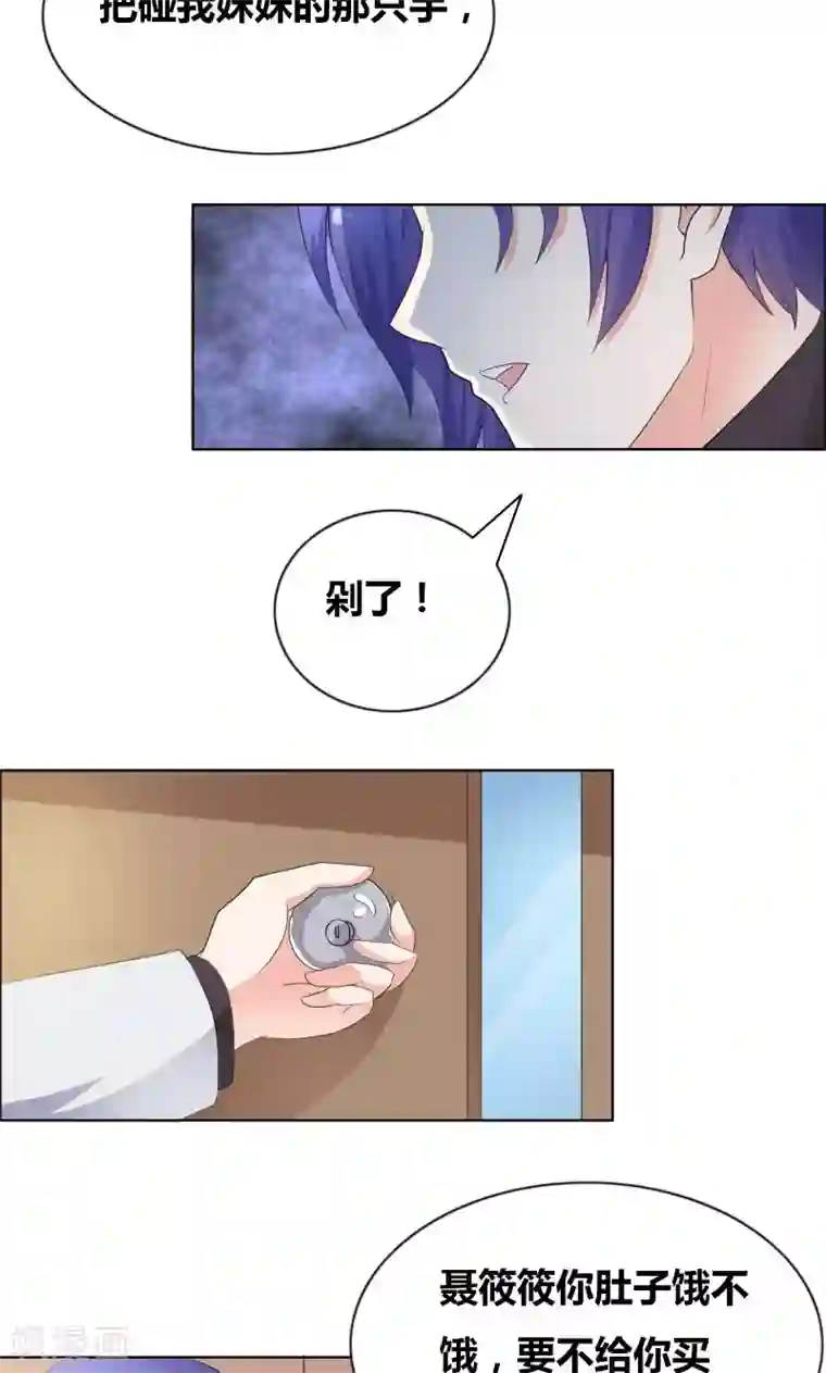 豪门小冤家第25话 推拉