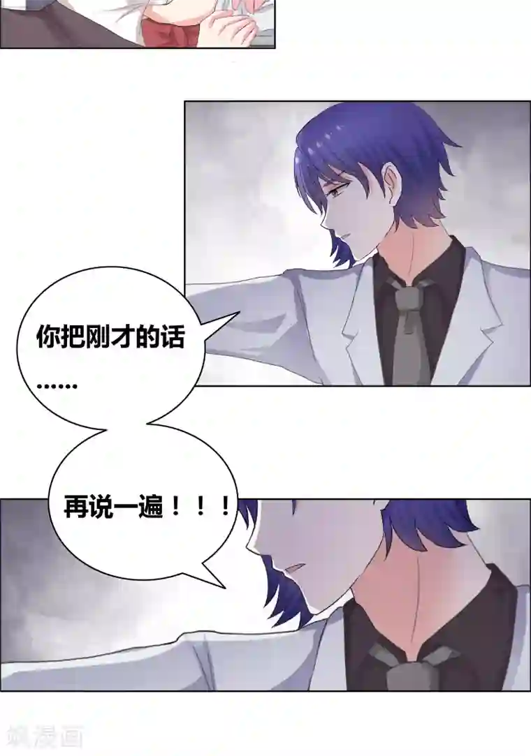 豪门小冤家第27话 你再说一遍！