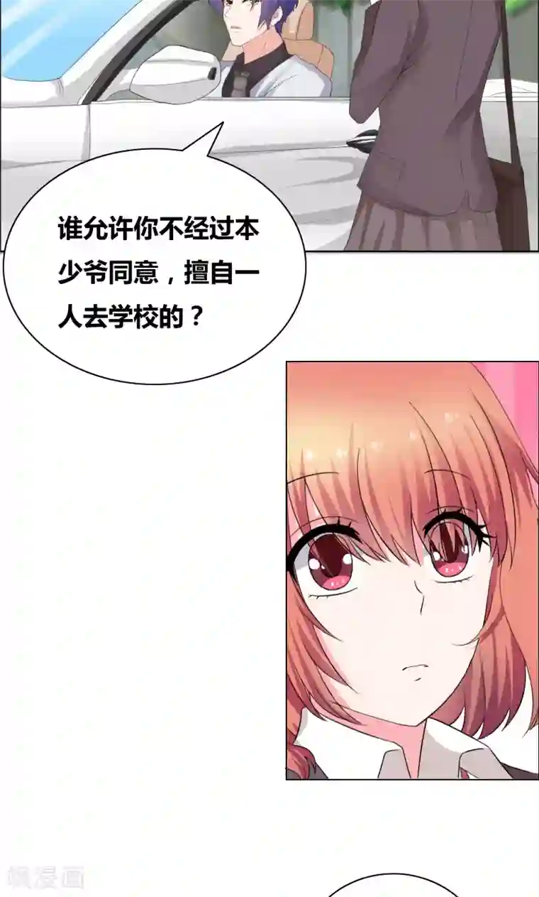 豪门小冤家第27话 你再说一遍！