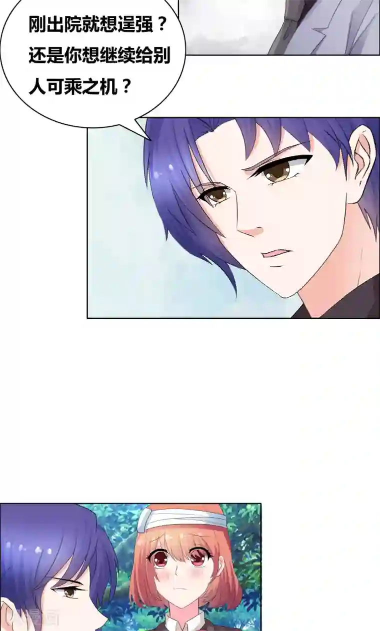 豪门小冤家第27话 你再说一遍！