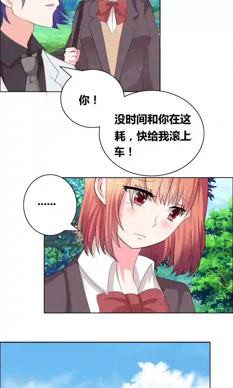 豪门小冤家第27话 你再说一遍！