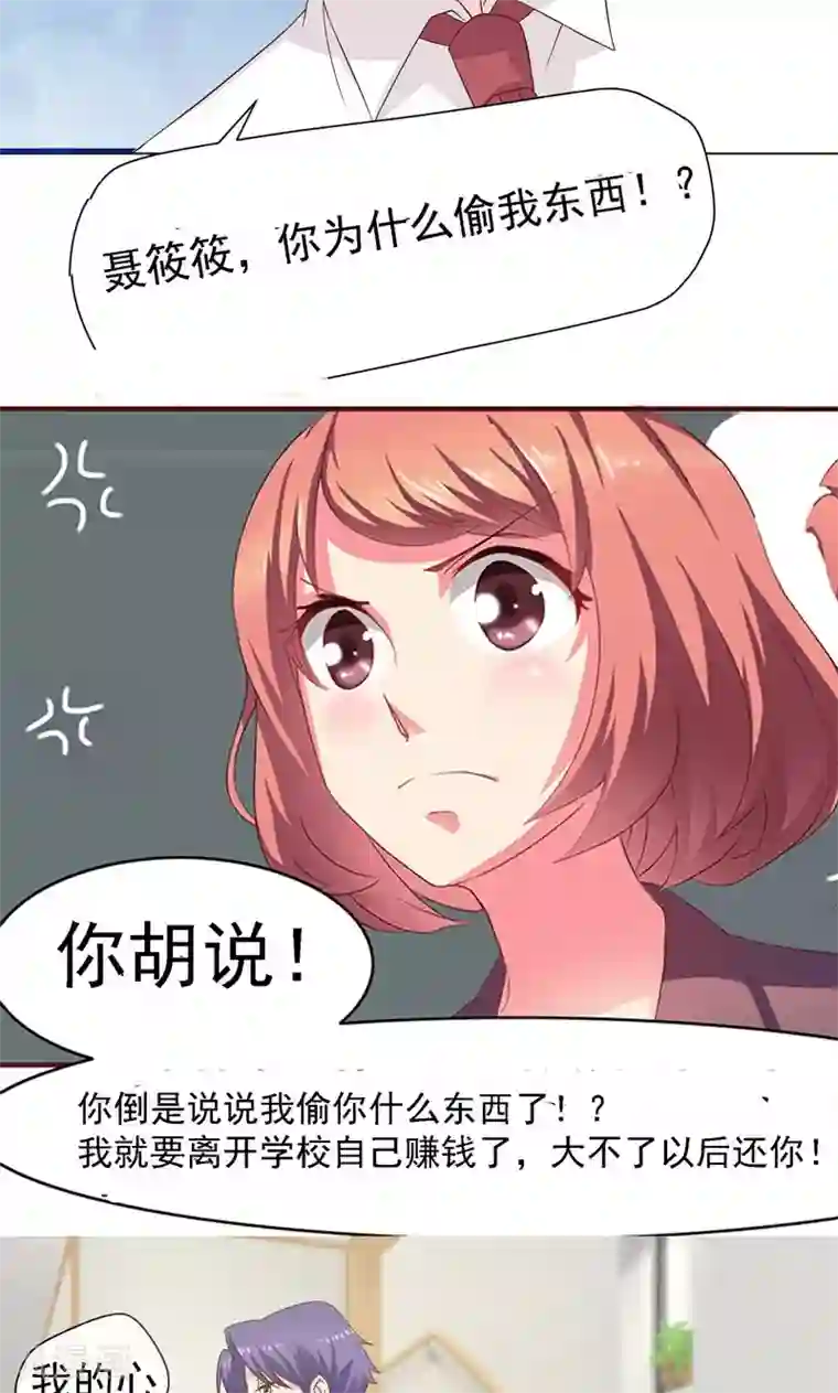 豪门小冤家第28话 无人敢惹