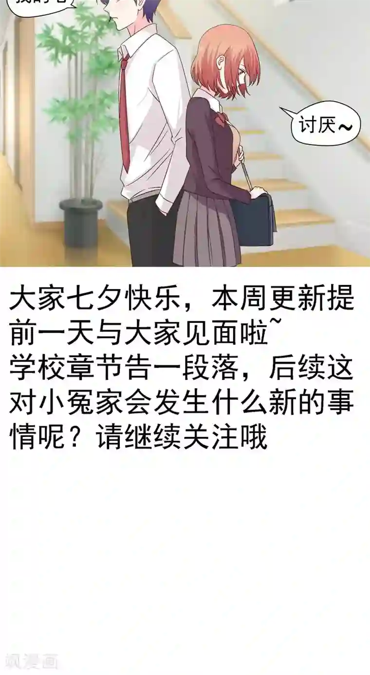 豪门小冤家第28话 无人敢惹