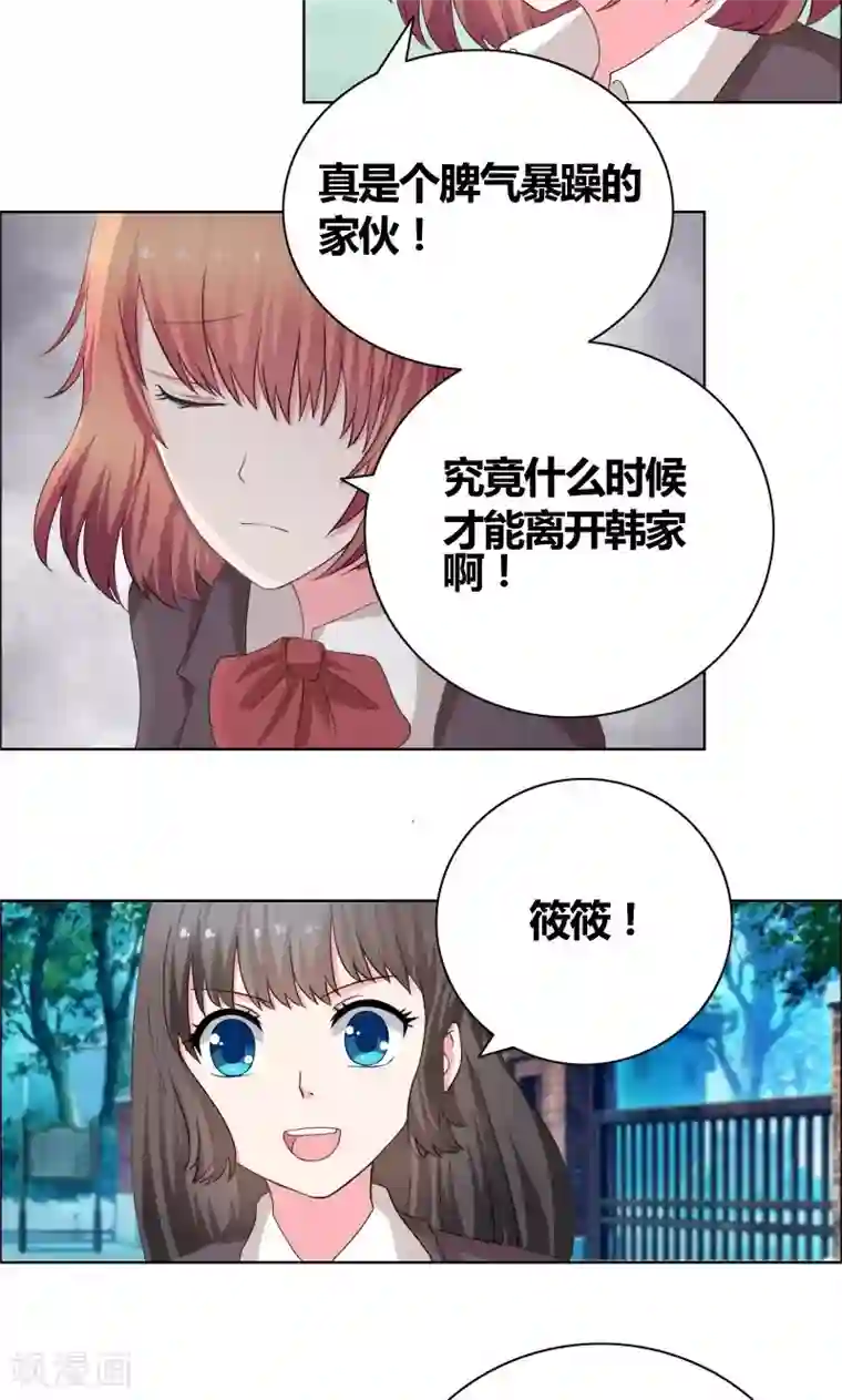 豪门小冤家第28话 无人敢惹