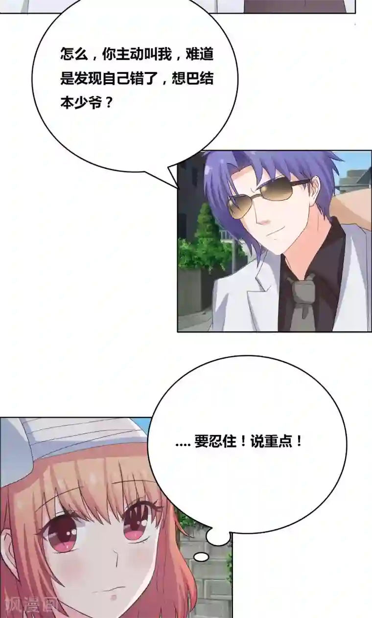 豪门小冤家第29话 和我谈谈吧