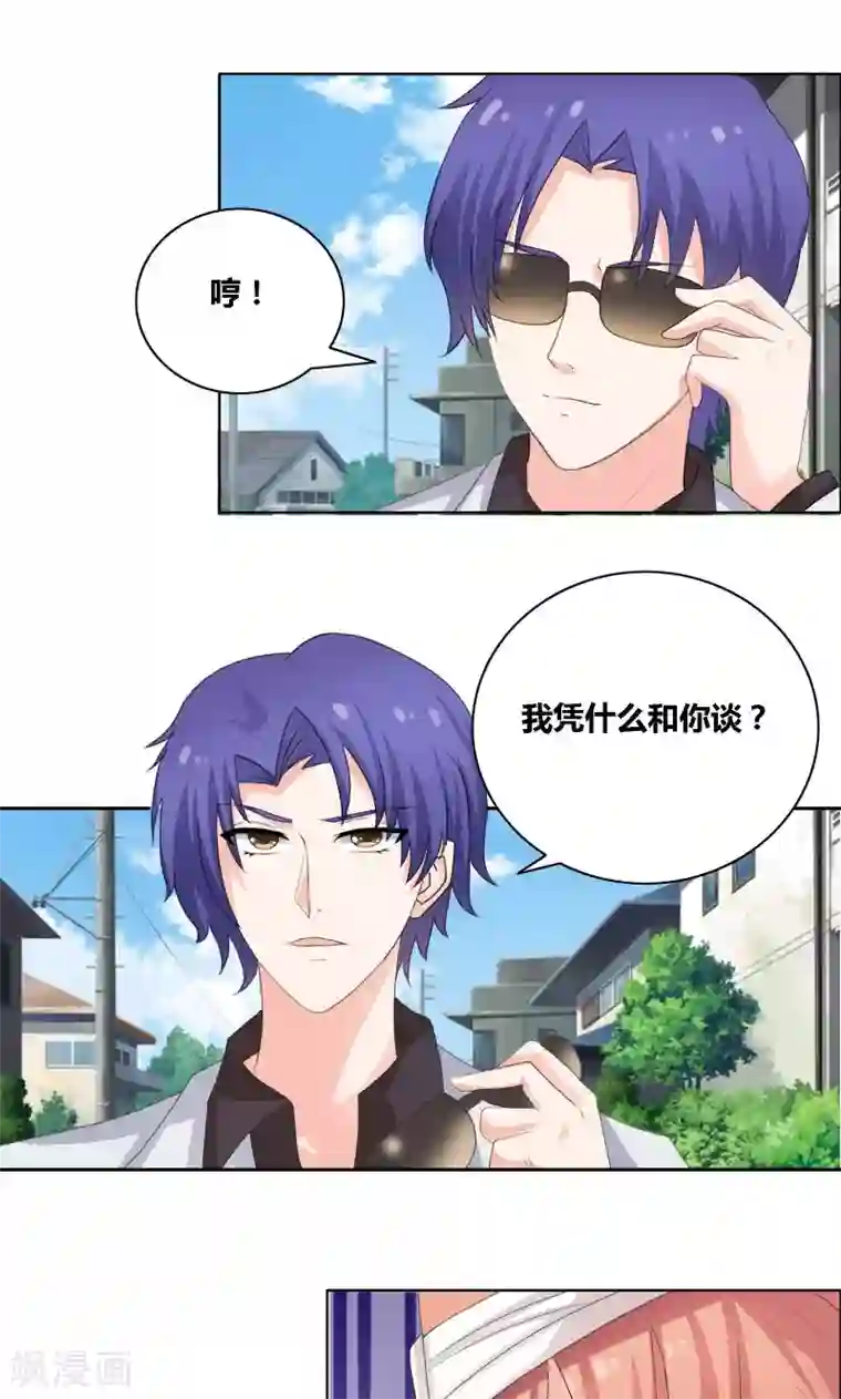 豪门小冤家第29话 和我谈谈吧