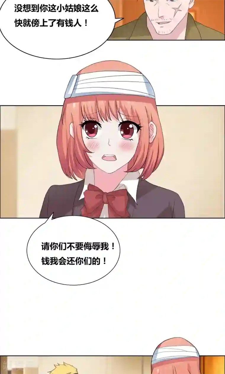 豪门小冤家第30话 把你的脏手拿开