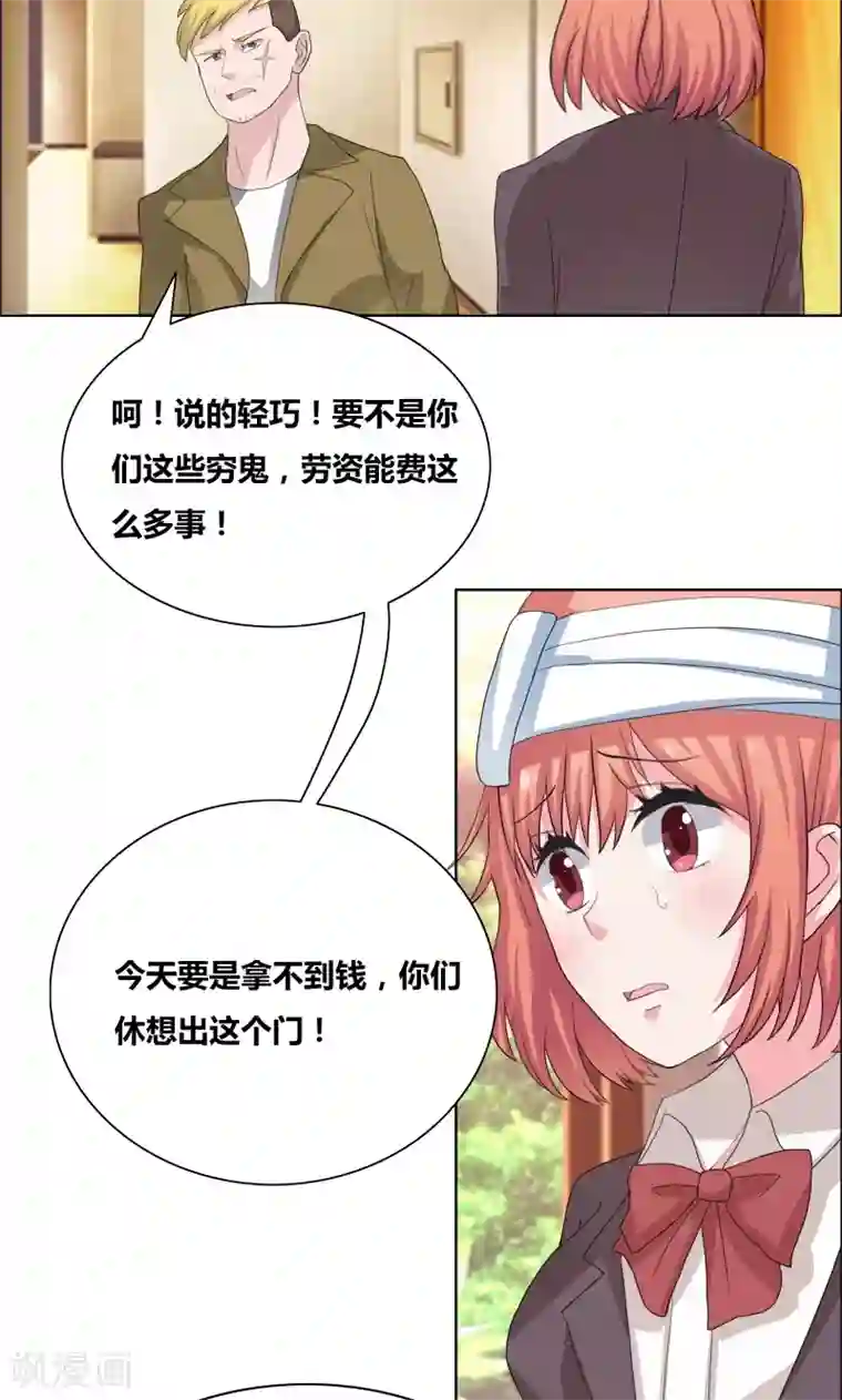 豪门小冤家第30话 把你的脏手拿开