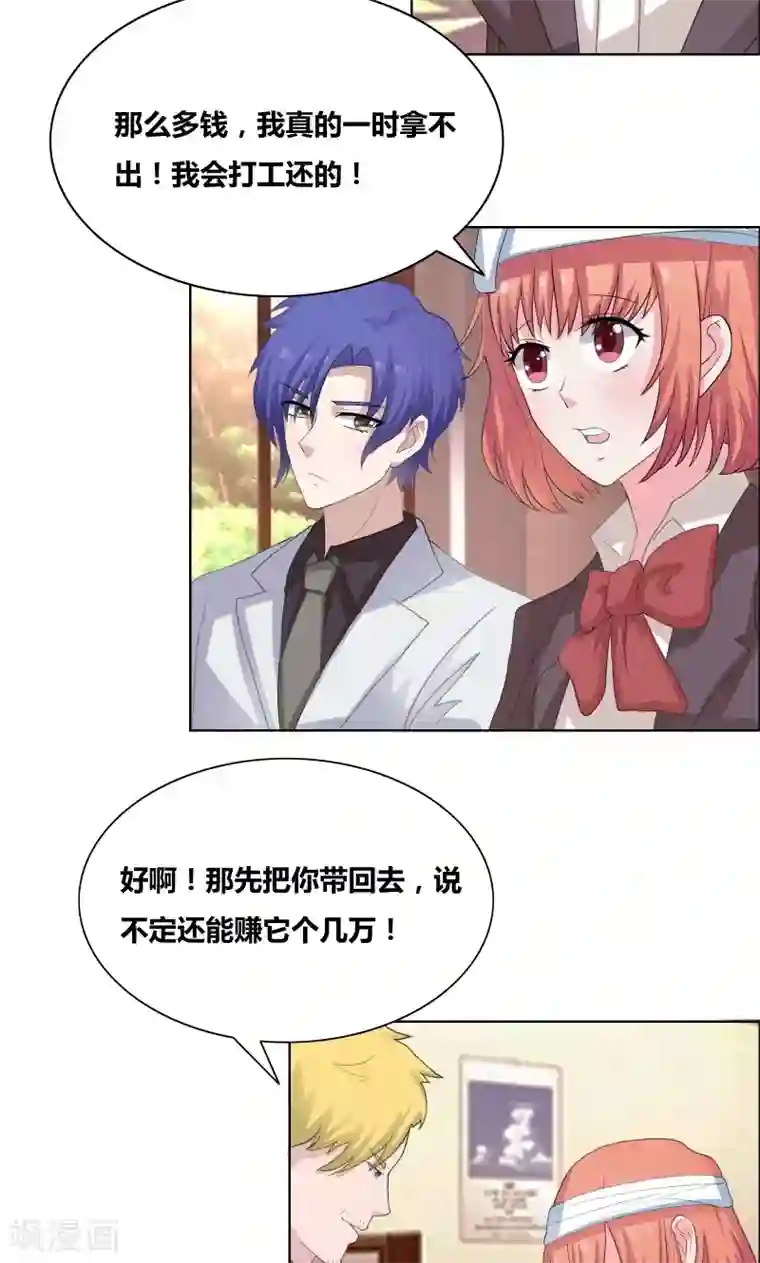 豪门小冤家第30话 把你的脏手拿开