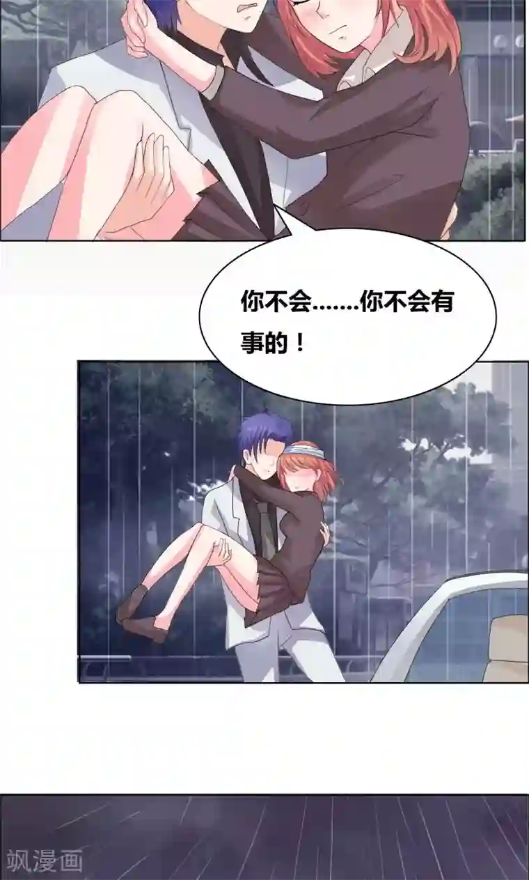 豪门小冤家第32话 你最好别有事