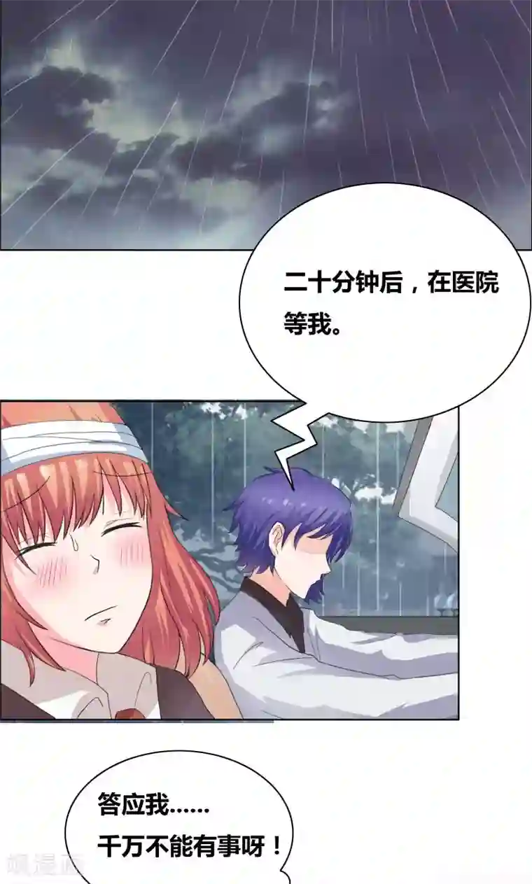 豪门小冤家第32话 你最好别有事