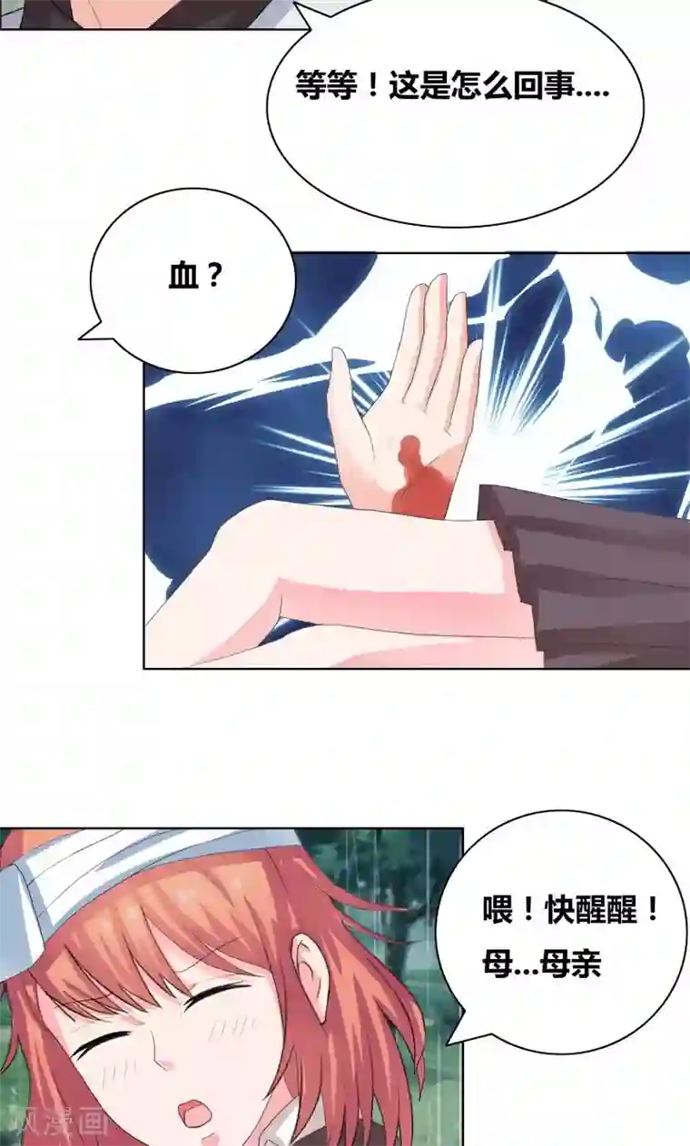 豪门小冤家第32话 你最好别有事