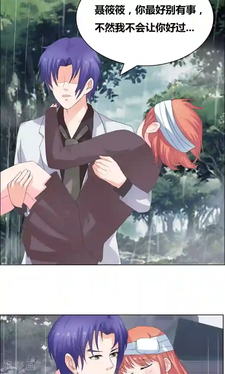 豪门小冤家第32话 你最好别有事