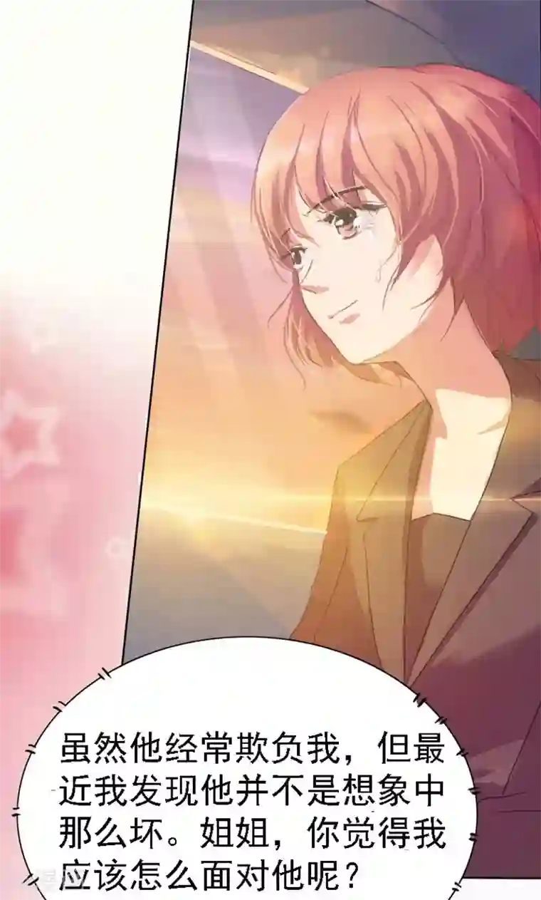 豪门小冤家第33话 什么生理期