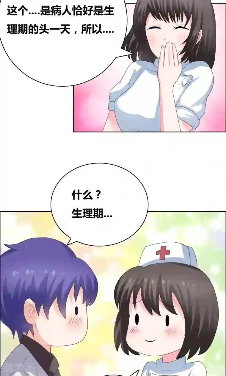 豪门小冤家第33话 什么生理期